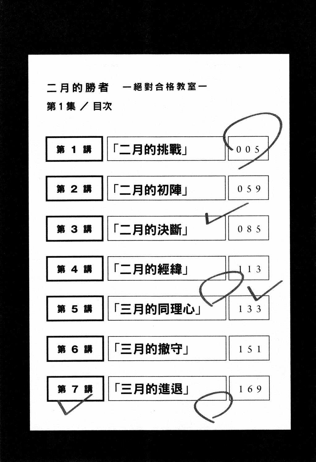 《二月的胜者》漫画最新章节第1卷免费下拉式在线观看章节第【7】张图片