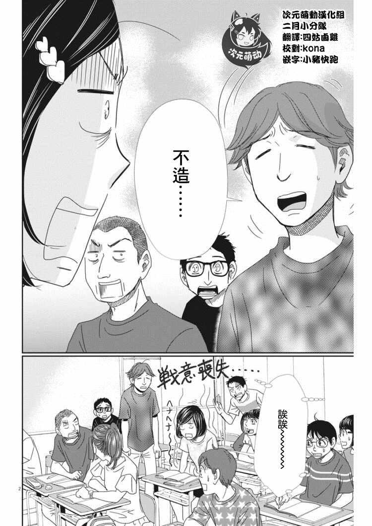 《二月的胜者》漫画最新章节第38话免费下拉式在线观看章节第【2】张图片