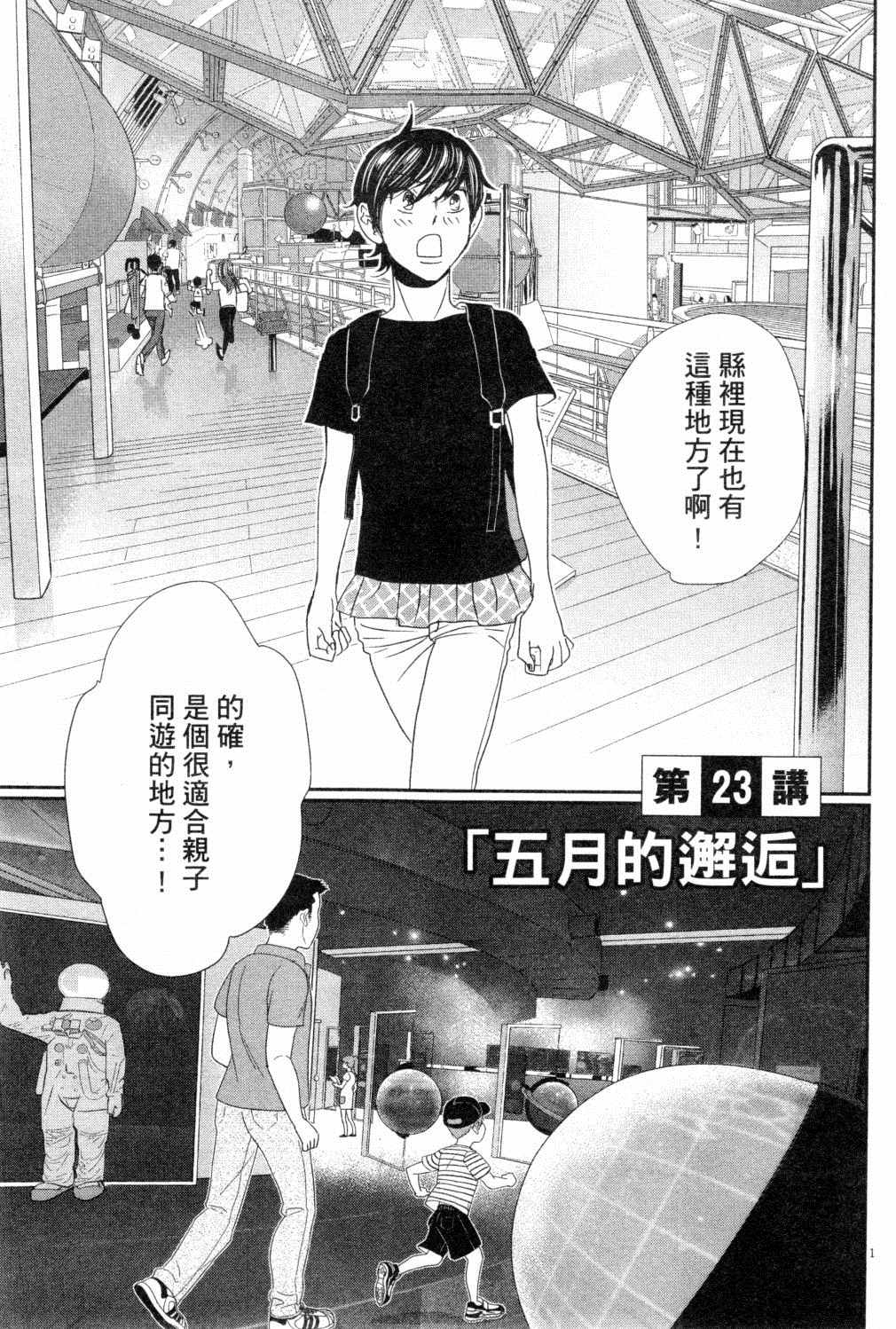 《二月的胜者》漫画最新章节第3卷免费下拉式在线观看章节第【100】张图片