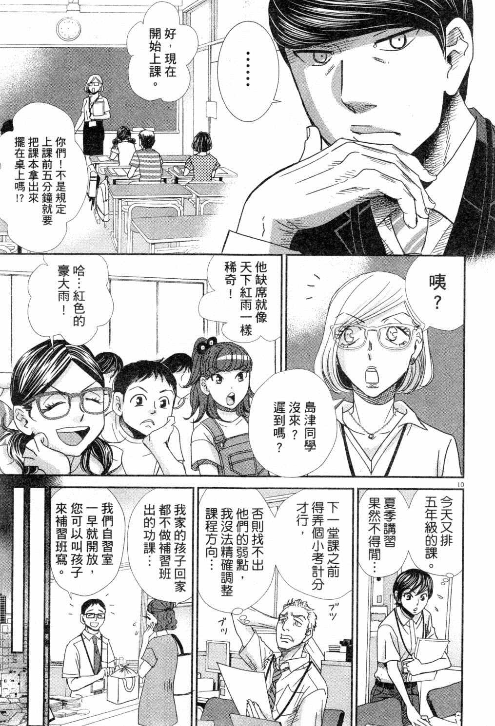 《二月的胜者》漫画最新章节第4卷免费下拉式在线观看章节第【52】张图片