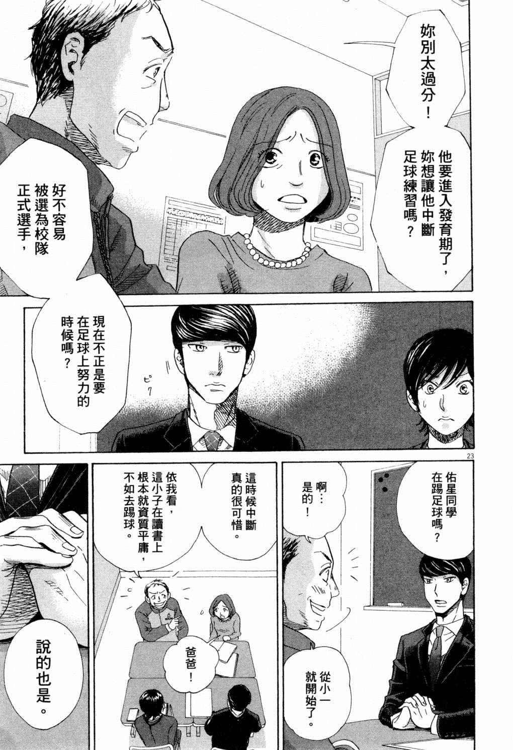 《二月的胜者》漫画最新章节第1卷免费下拉式在线观看章节第【84】张图片