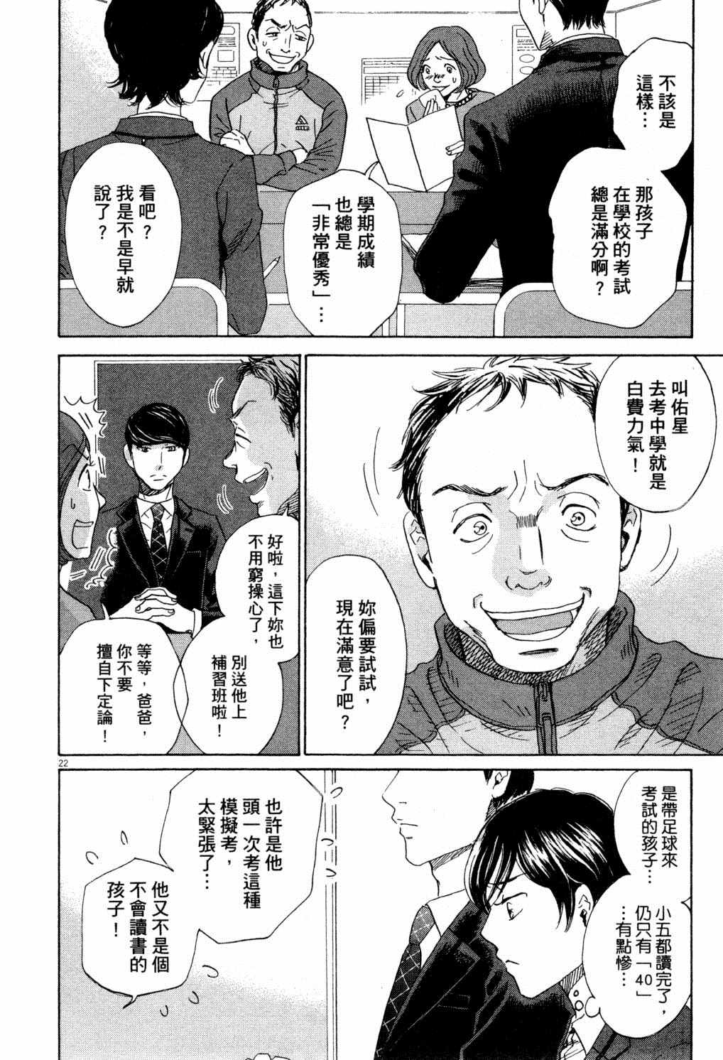 《二月的胜者》漫画最新章节第1卷免费下拉式在线观看章节第【83】张图片