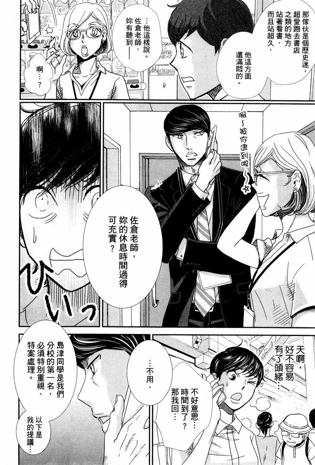 《二月的胜者》漫画最新章节第4卷免费下拉式在线观看章节第【65】张图片