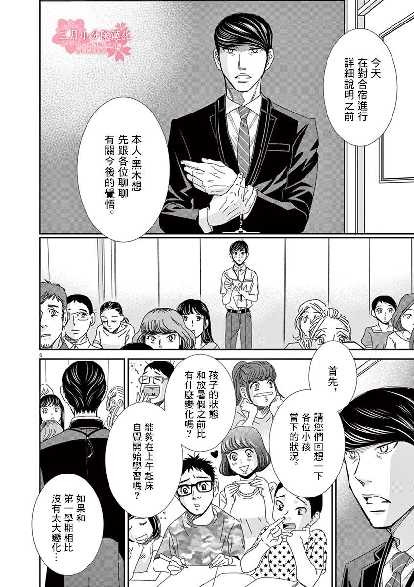 《二月的胜者》漫画最新章节第42话免费下拉式在线观看章节第【6】张图片