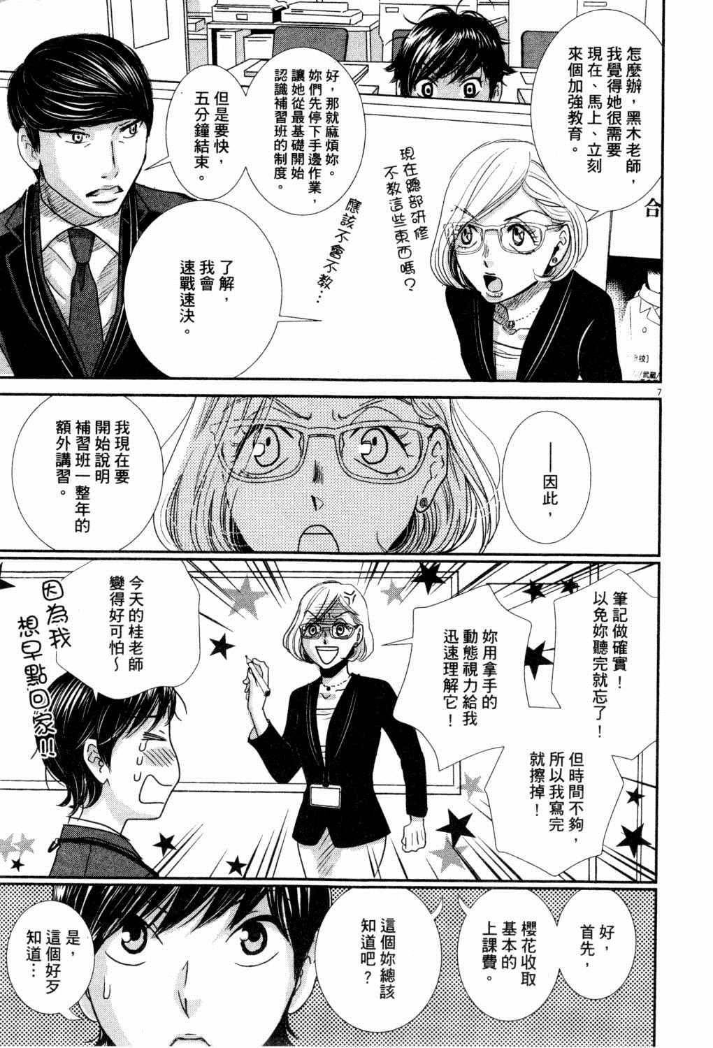 《二月的胜者》漫画最新章节第2卷免费下拉式在线观看章节第【108】张图片