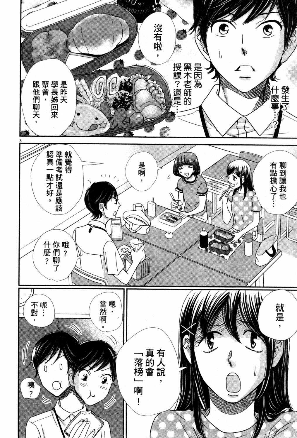 《二月的胜者》漫画最新章节第4卷免费下拉式在线观看章节第【127】张图片