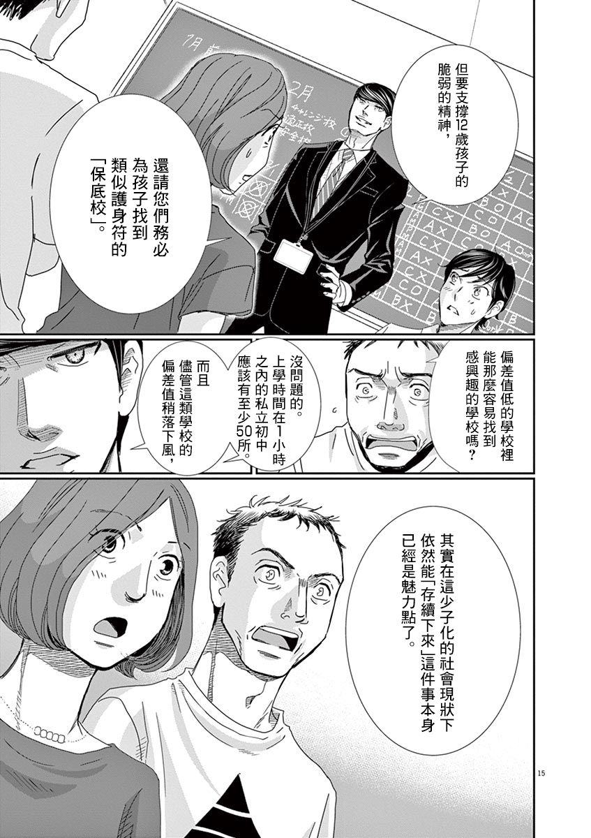 《二月的胜者》漫画最新章节第43话免费下拉式在线观看章节第【15】张图片