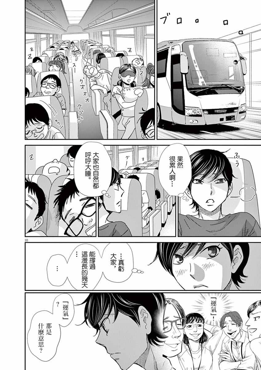 《二月的胜者》漫画最新章节第47话免费下拉式在线观看章节第【10】张图片