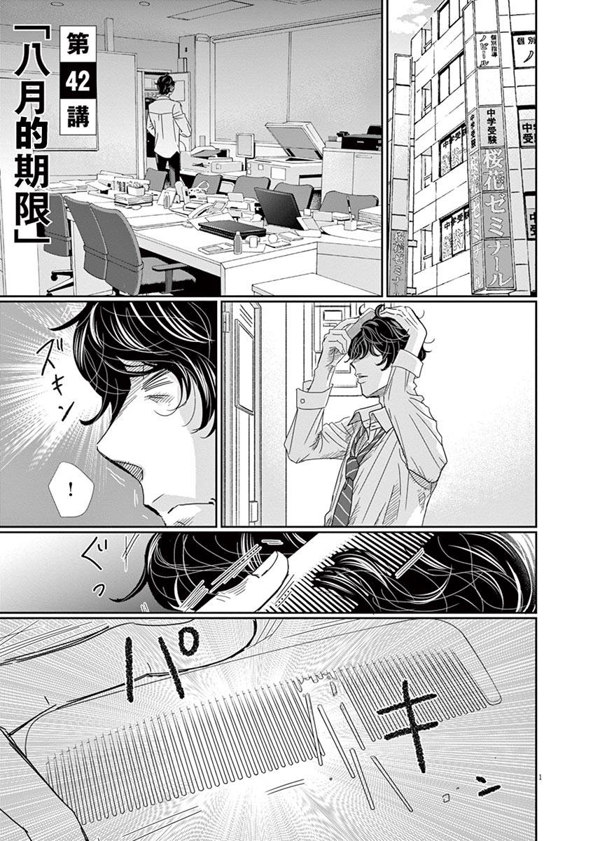 《二月的胜者》漫画最新章节第42话免费下拉式在线观看章节第【1】张图片