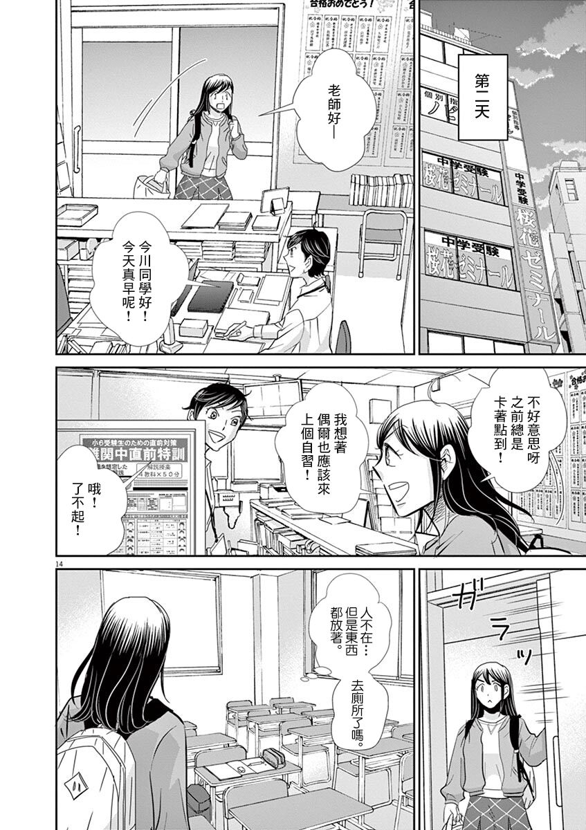 《二月的胜者》漫画最新章节第56话免费下拉式在线观看章节第【15】张图片