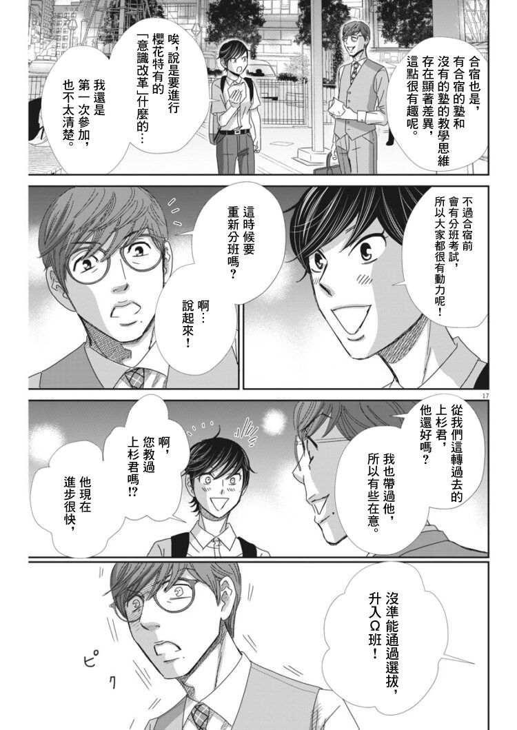 《二月的胜者》漫画最新章节第41话免费下拉式在线观看章节第【17】张图片