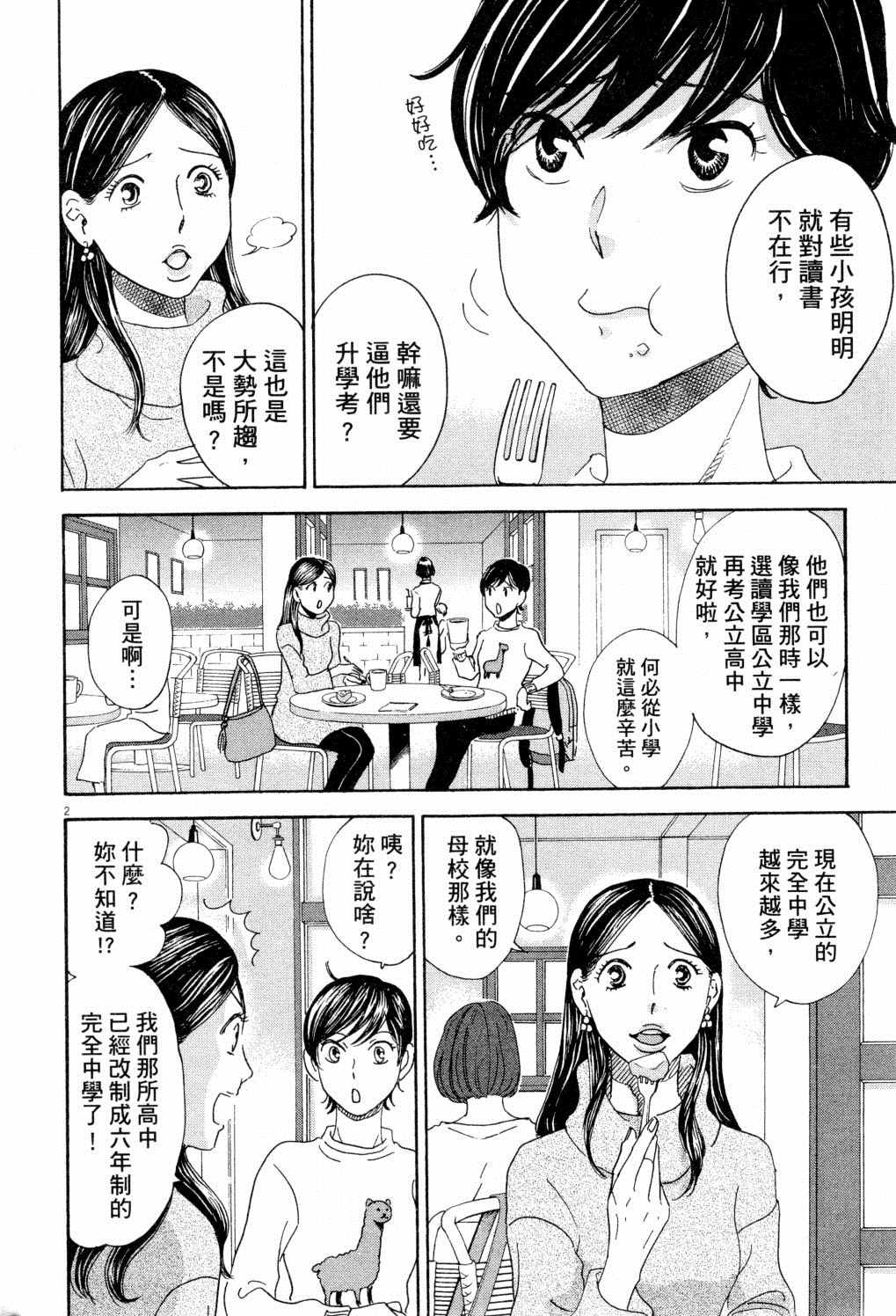 《二月的胜者》漫画最新章节第1卷免费下拉式在线观看章节第【137】张图片