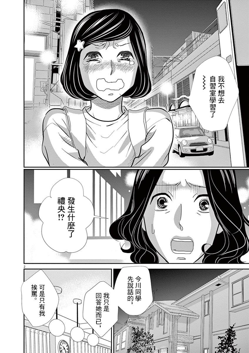 《二月的胜者》漫画最新章节第58话免费下拉式在线观看章节第【2】张图片