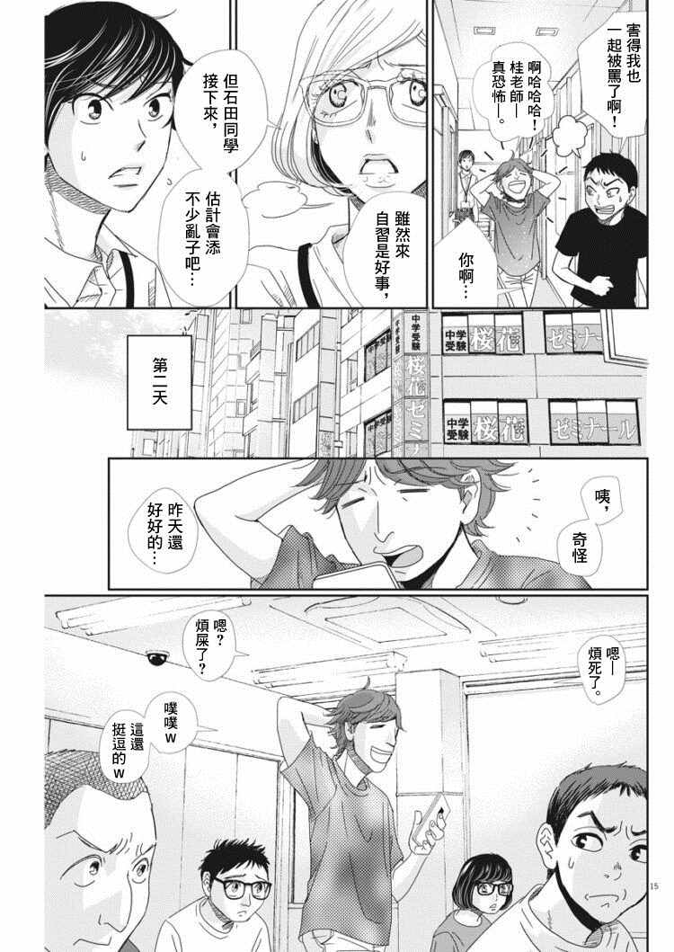 《二月的胜者》漫画最新章节第37话免费下拉式在线观看章节第【18】张图片