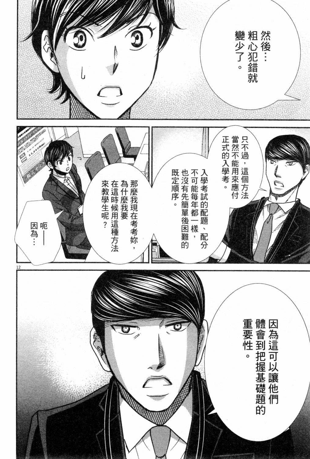 《二月的胜者》漫画最新章节第3卷免费下拉式在线观看章节第【35】张图片