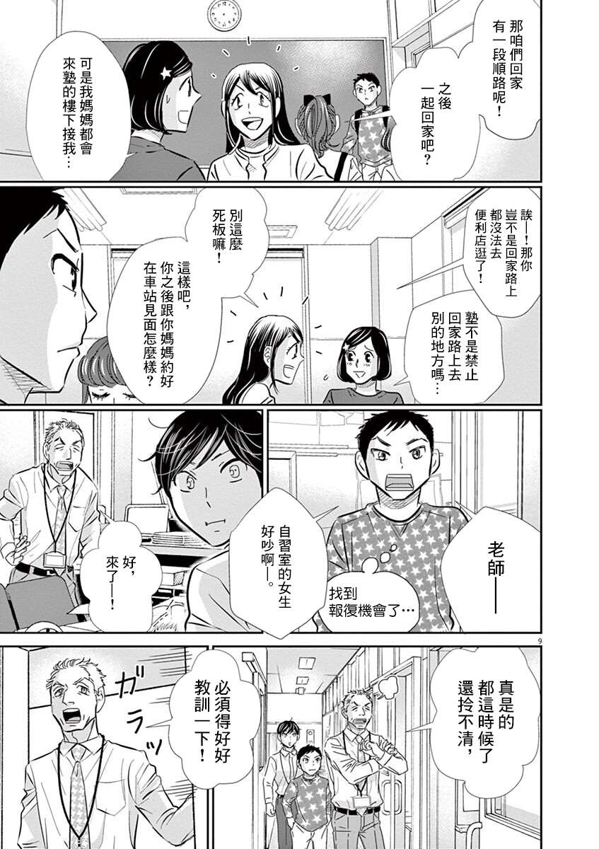 《二月的胜者》漫画最新章节第57话免费下拉式在线观看章节第【9】张图片