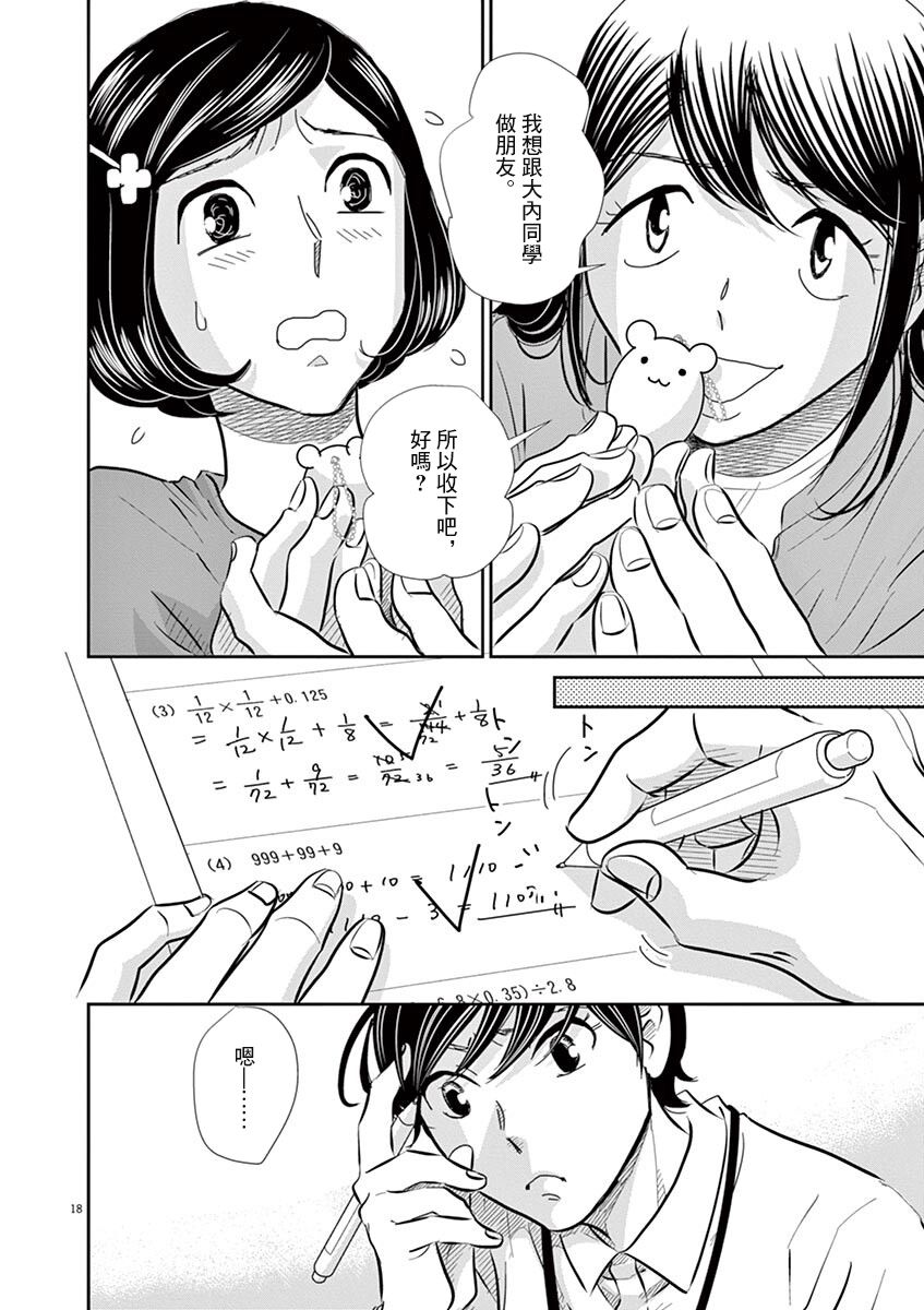 《二月的胜者》漫画最新章节第56话免费下拉式在线观看章节第【19】张图片