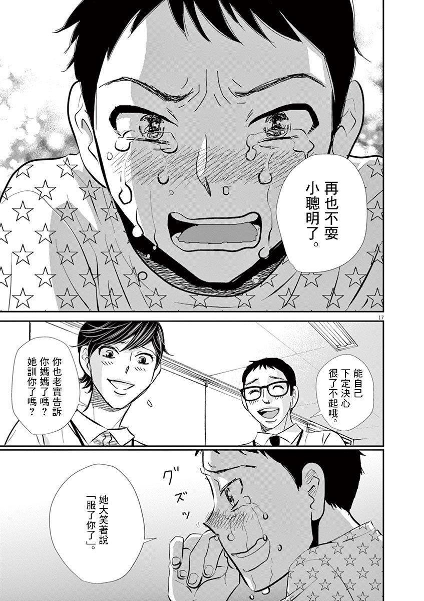 《二月的胜者》漫画最新章节第51话免费下拉式在线观看章节第【17】张图片