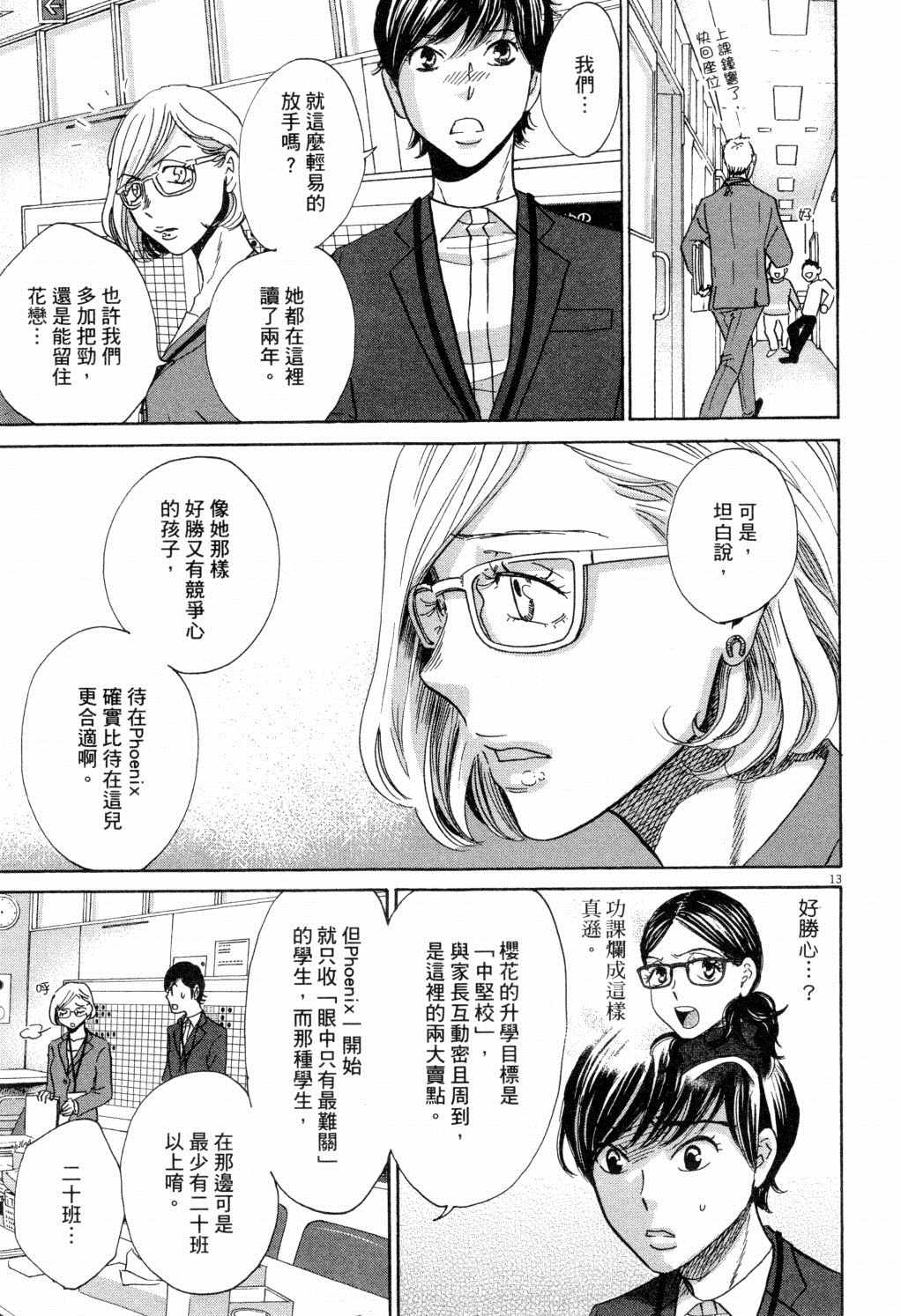 《二月的胜者》漫画最新章节第2卷免费下拉式在线观看章节第【58】张图片