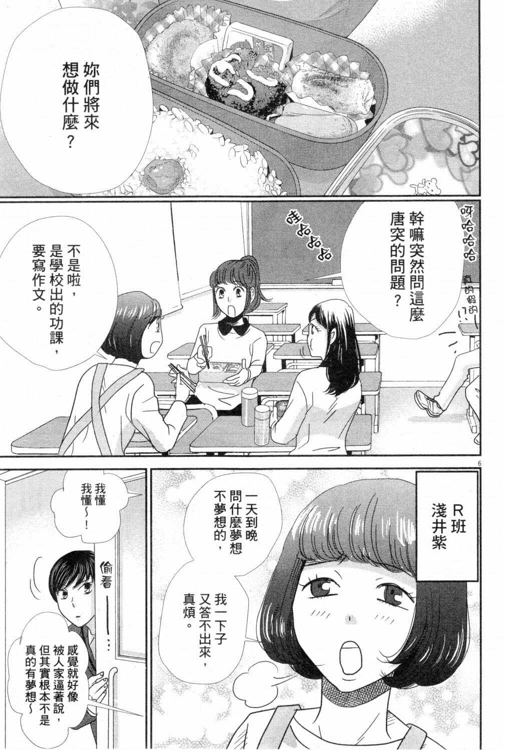 《二月的胜者》漫画最新章节第3卷免费下拉式在线观看章节第【48】张图片