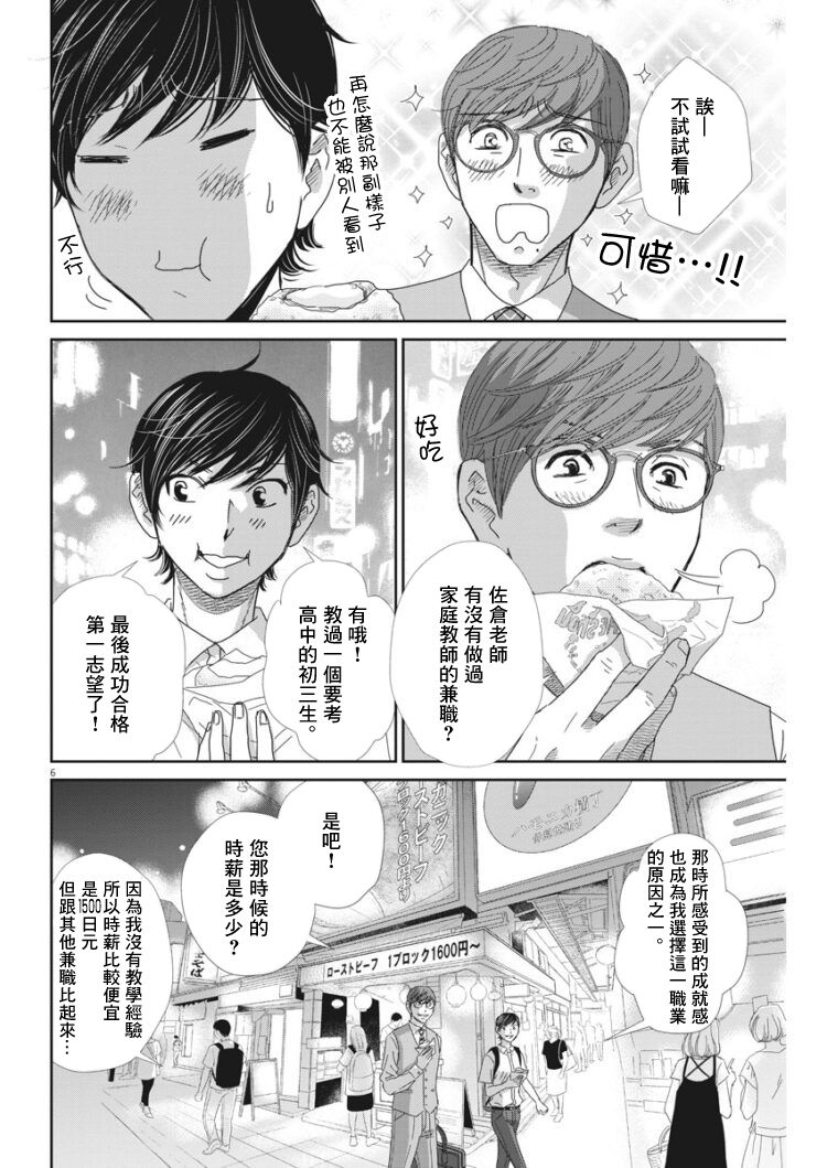 《二月的胜者》漫画最新章节第41话免费下拉式在线观看章节第【6】张图片