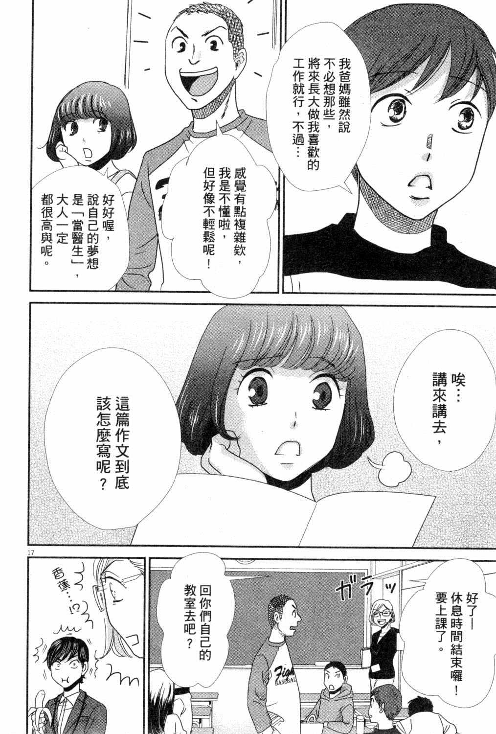 《二月的胜者》漫画最新章节第3卷免费下拉式在线观看章节第【59】张图片