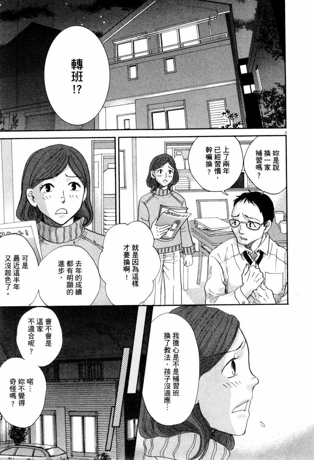 《二月的胜者》漫画最新章节第2卷免费下拉式在线观看章节第【48】张图片