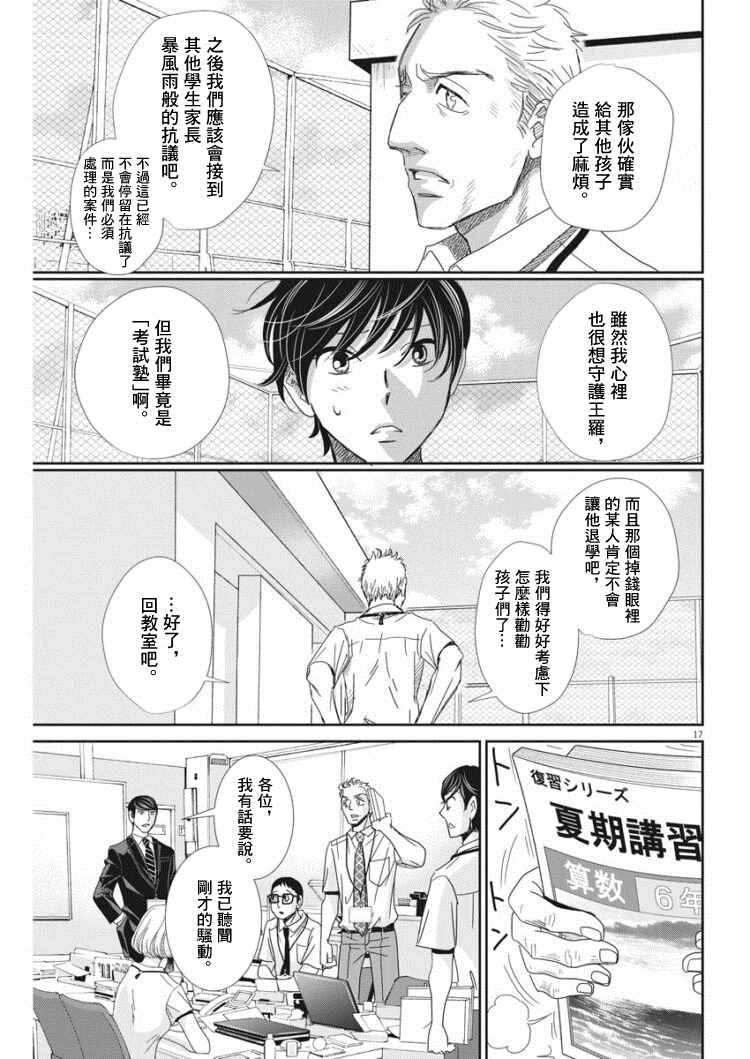 《二月的胜者》漫画最新章节第38话免费下拉式在线观看章节第【17】张图片