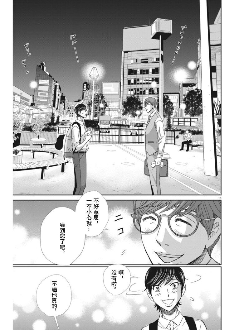 《二月的胜者》漫画最新章节第41话免费下拉式在线观看章节第【15】张图片