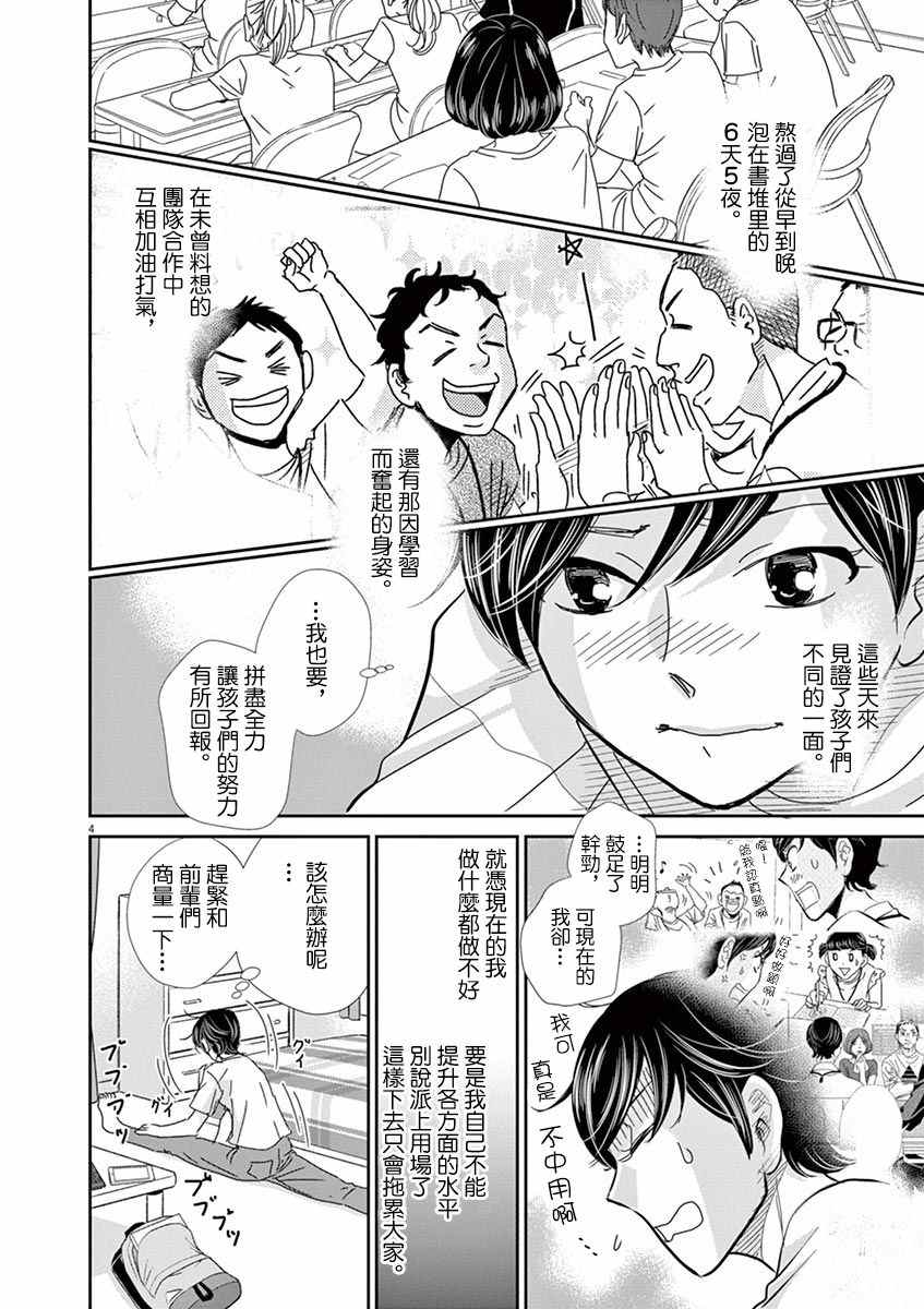 《二月的胜者》漫画最新章节第48话免费下拉式在线观看章节第【4】张图片