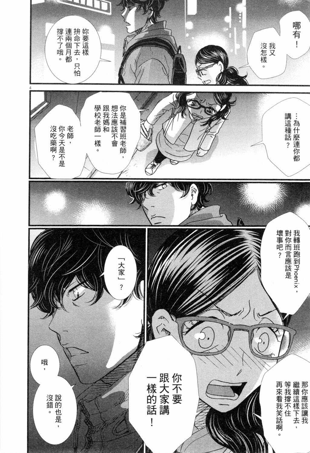 《二月的胜者》漫画最新章节第2卷免费下拉式在线观看章节第【85】张图片