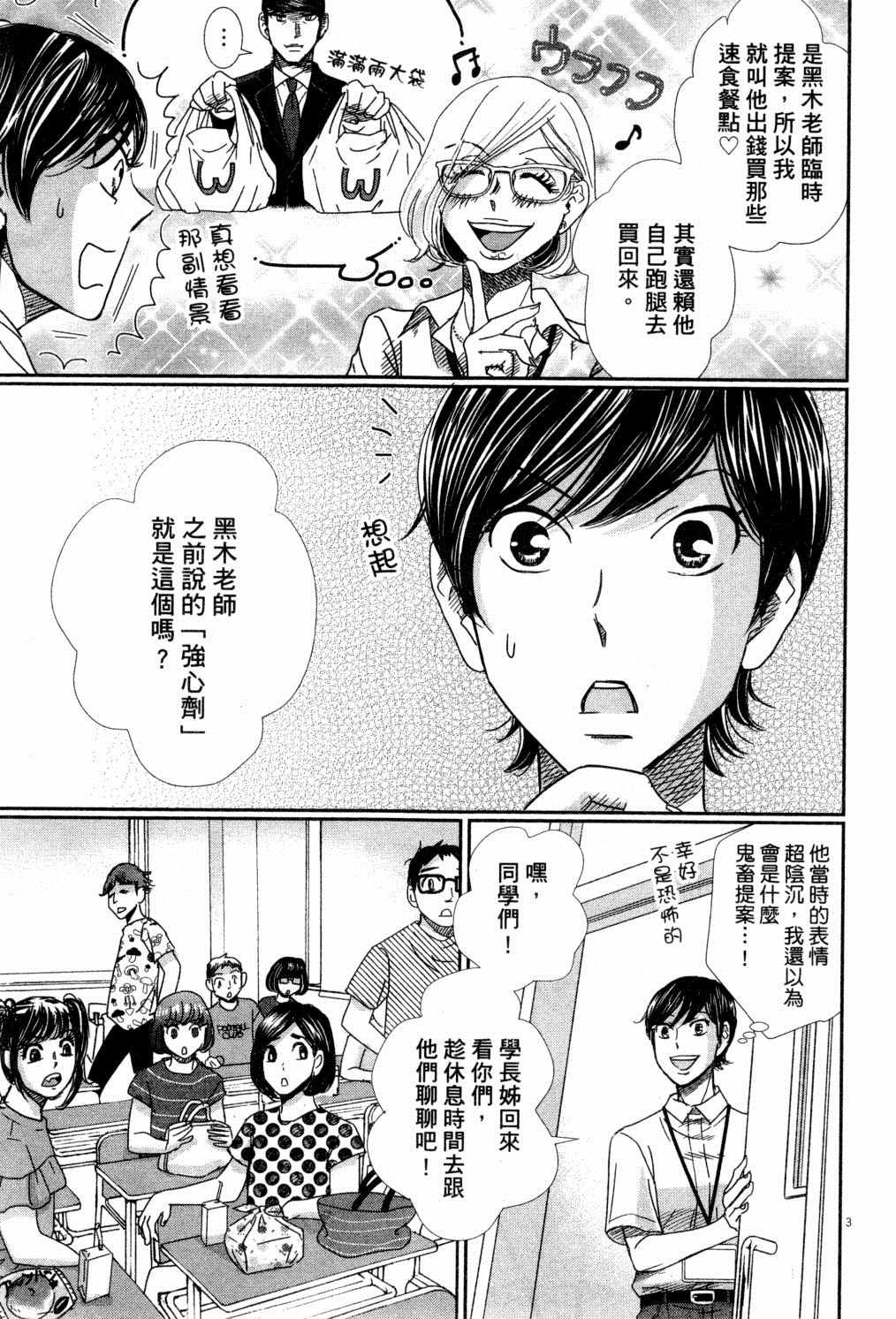 《二月的胜者》漫画最新章节第4卷免费下拉式在线观看章节第【104】张图片