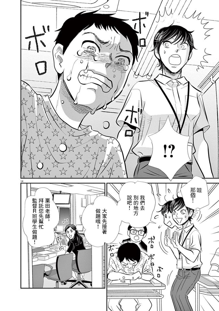 《二月的胜者》漫画最新章节第51话免费下拉式在线观看章节第【14】张图片