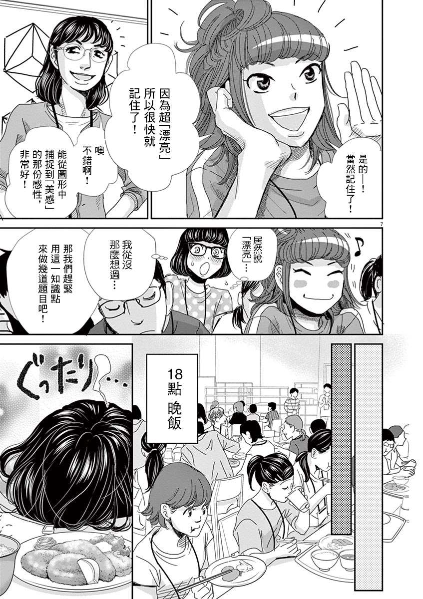 《二月的胜者》漫画最新章节第45话免费下拉式在线观看章节第【7】张图片