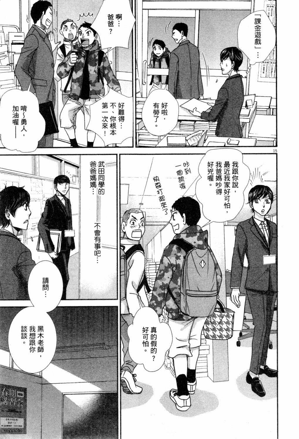 《二月的胜者》漫画最新章节第2卷免费下拉式在线观看章节第【152】张图片