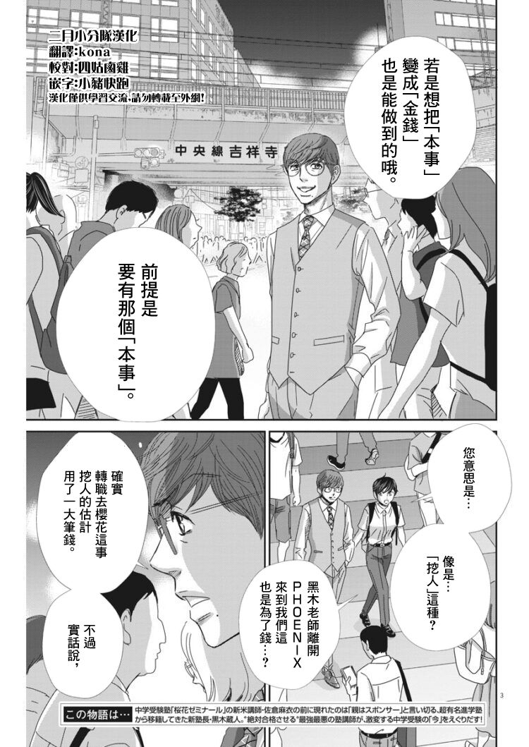 《二月的胜者》漫画最新章节第41话免费下拉式在线观看章节第【3】张图片