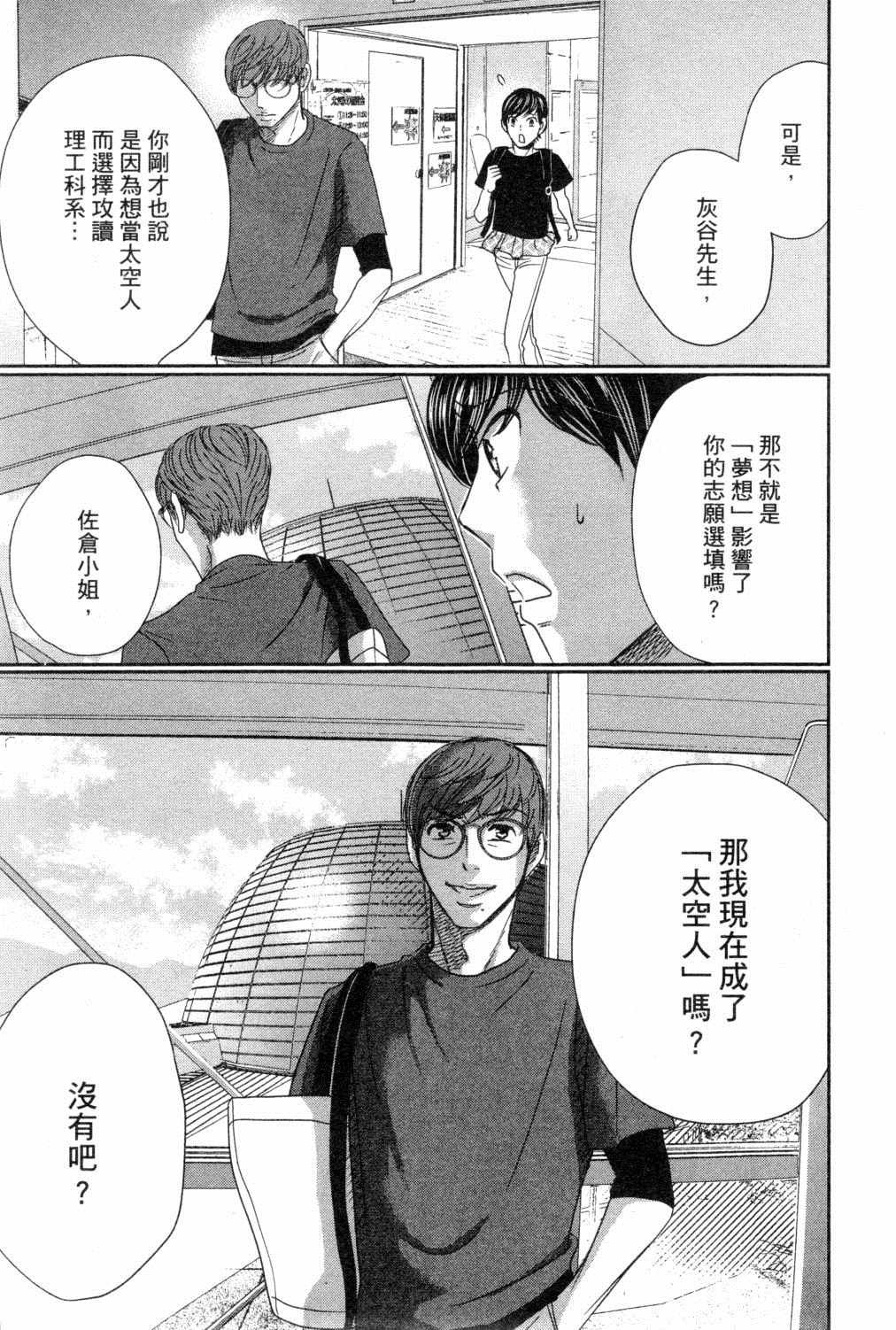 《二月的胜者》漫画最新章节第3卷免费下拉式在线观看章节第【115】张图片