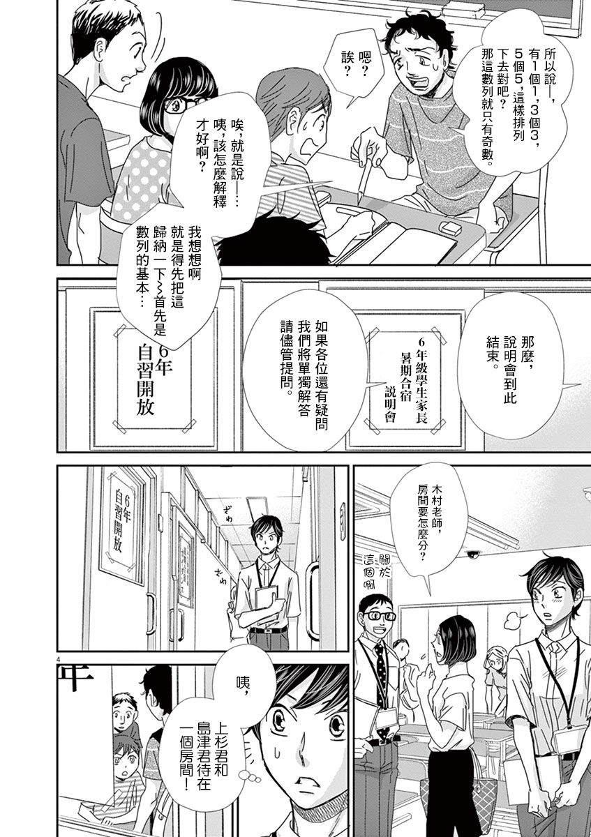 《二月的胜者》漫画最新章节第43话免费下拉式在线观看章节第【4】张图片