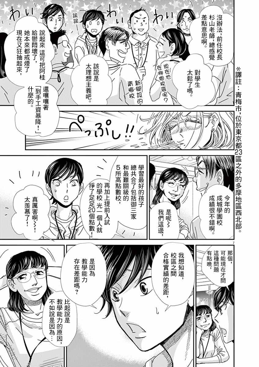 《二月的胜者》漫画最新章节第47话免费下拉式在线观看章节第【7】张图片