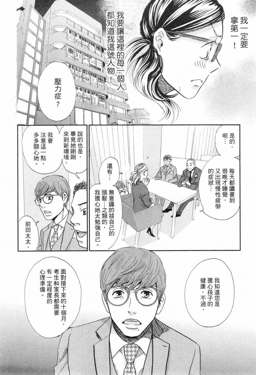 《二月的胜者》漫画最新章节第2卷免费下拉式在线观看章节第【77】张图片