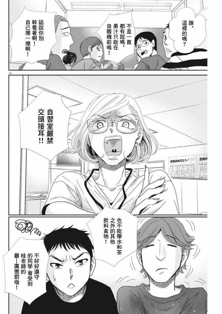 《二月的胜者》漫画最新章节第37话免费下拉式在线观看章节第【17】张图片