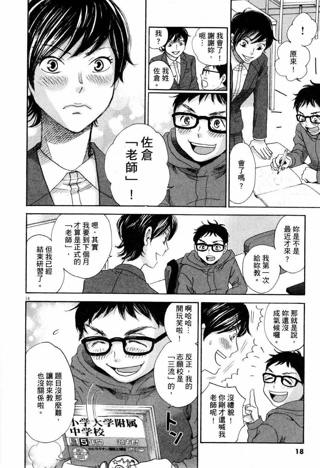 《二月的胜者》漫画最新章节第1卷免费下拉式在线观看章节第【21】张图片