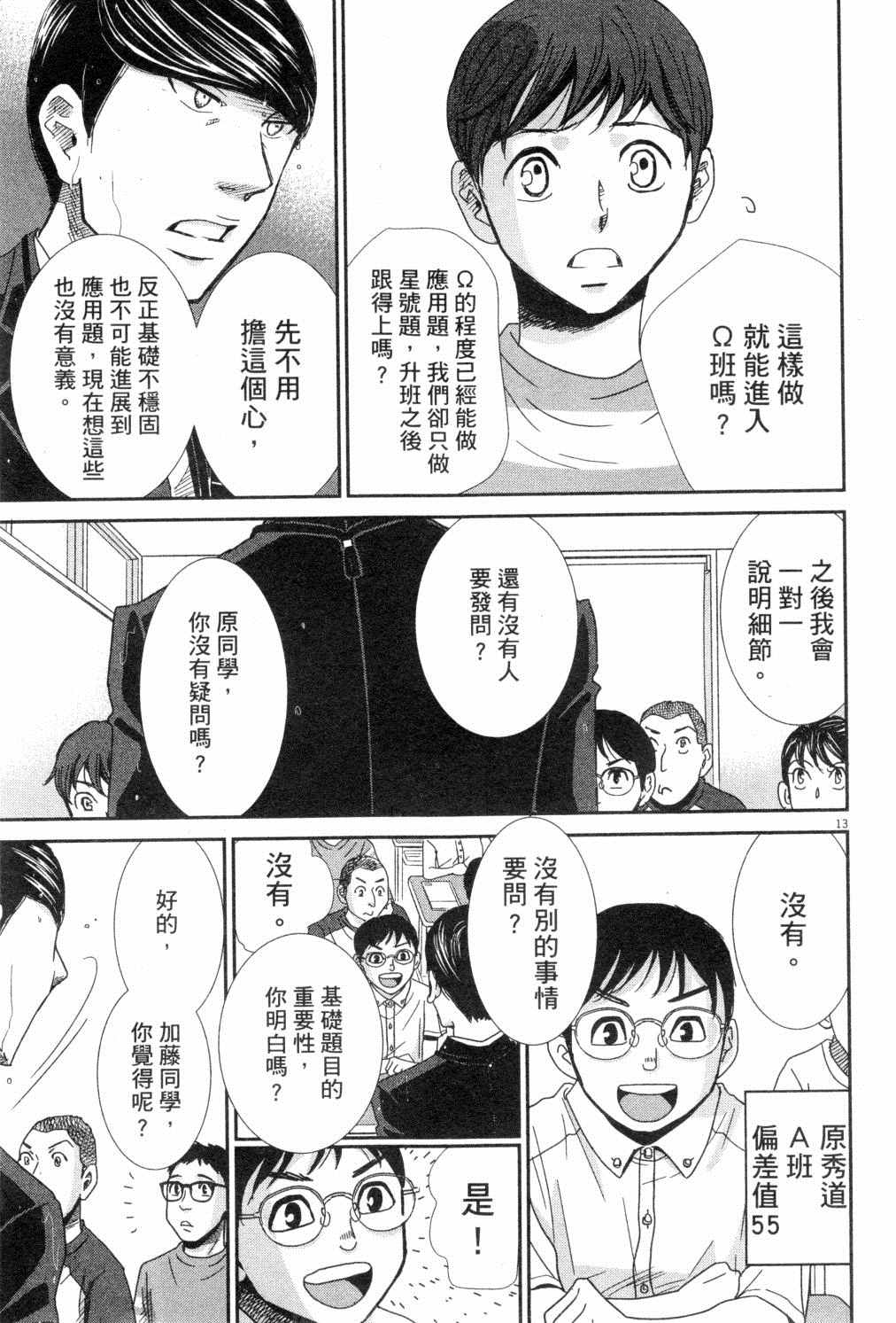 《二月的胜者》漫画最新章节第3卷免费下拉式在线观看章节第【186】张图片