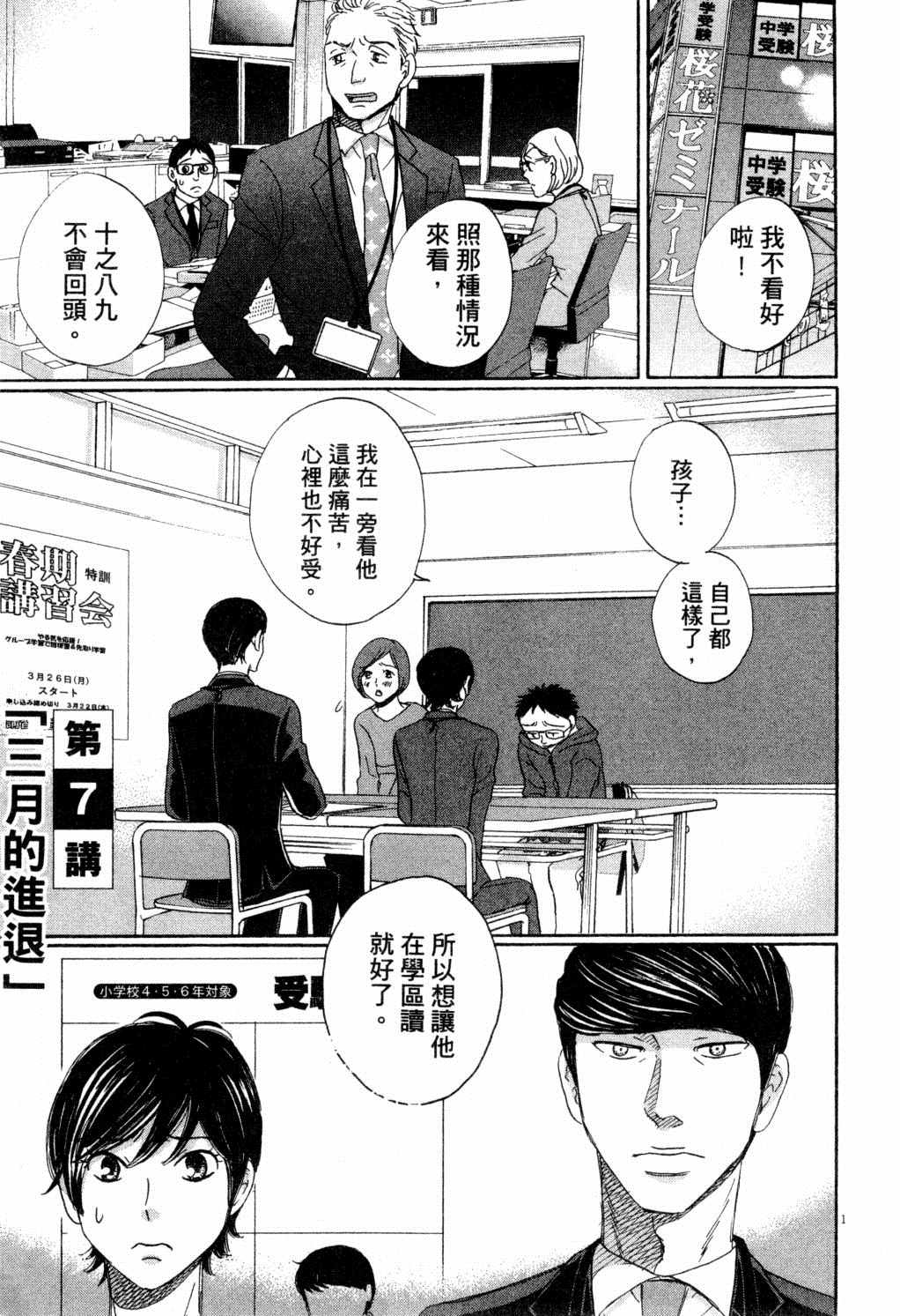 《二月的胜者》漫画最新章节第1卷免费下拉式在线观看章节第【172】张图片