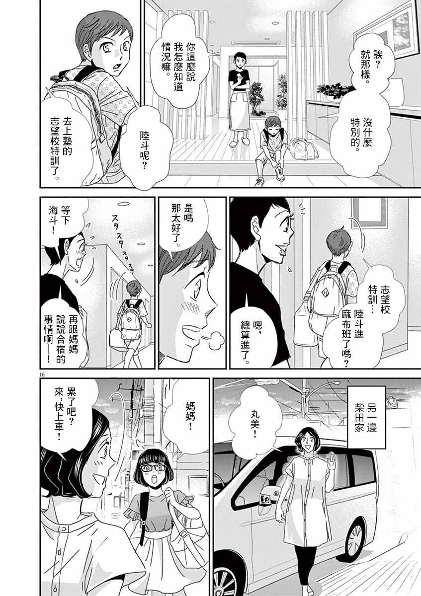 《二月的胜者》漫画最新章节第47话免费下拉式在线观看章节第【16】张图片