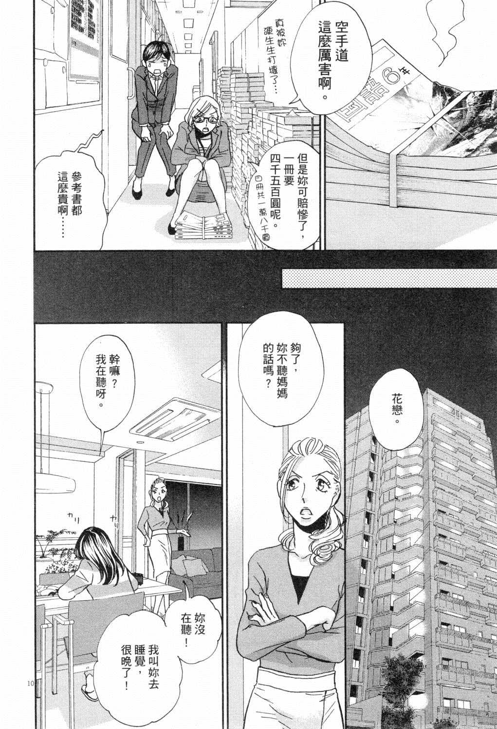 《二月的胜者》漫画最新章节第2卷免费下拉式在线观看章节第【73】张图片