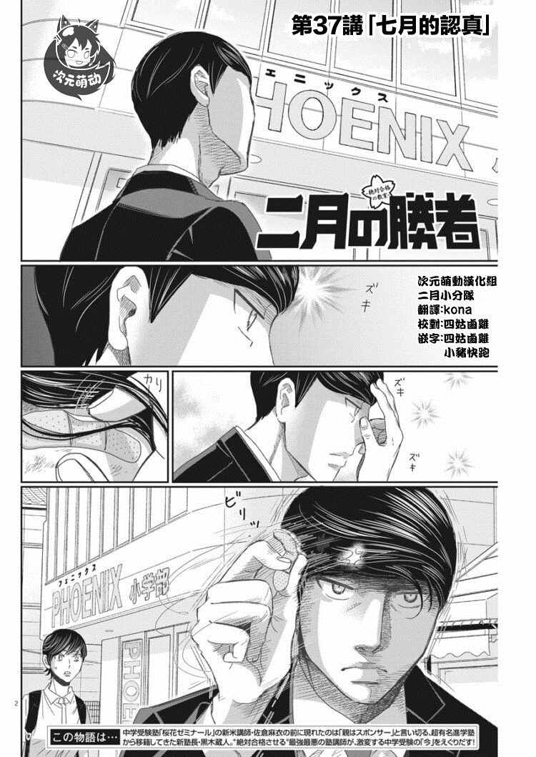 《二月的胜者》漫画最新章节第37话免费下拉式在线观看章节第【5】张图片