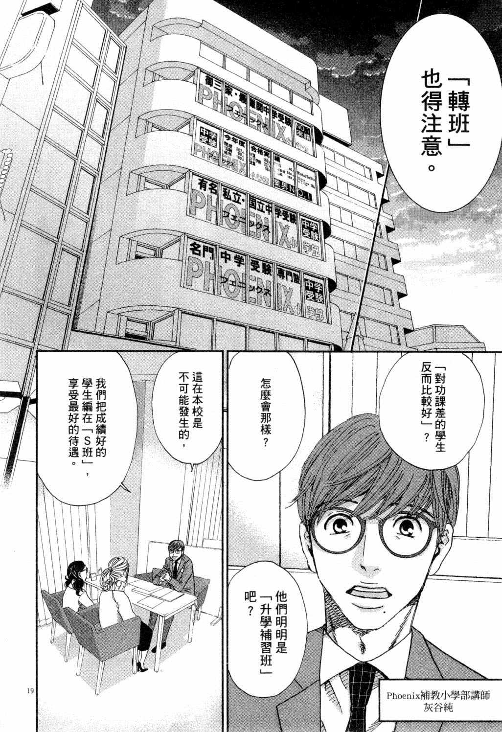 《二月的胜者》漫画最新章节第2卷免费下拉式在线观看章节第【23】张图片