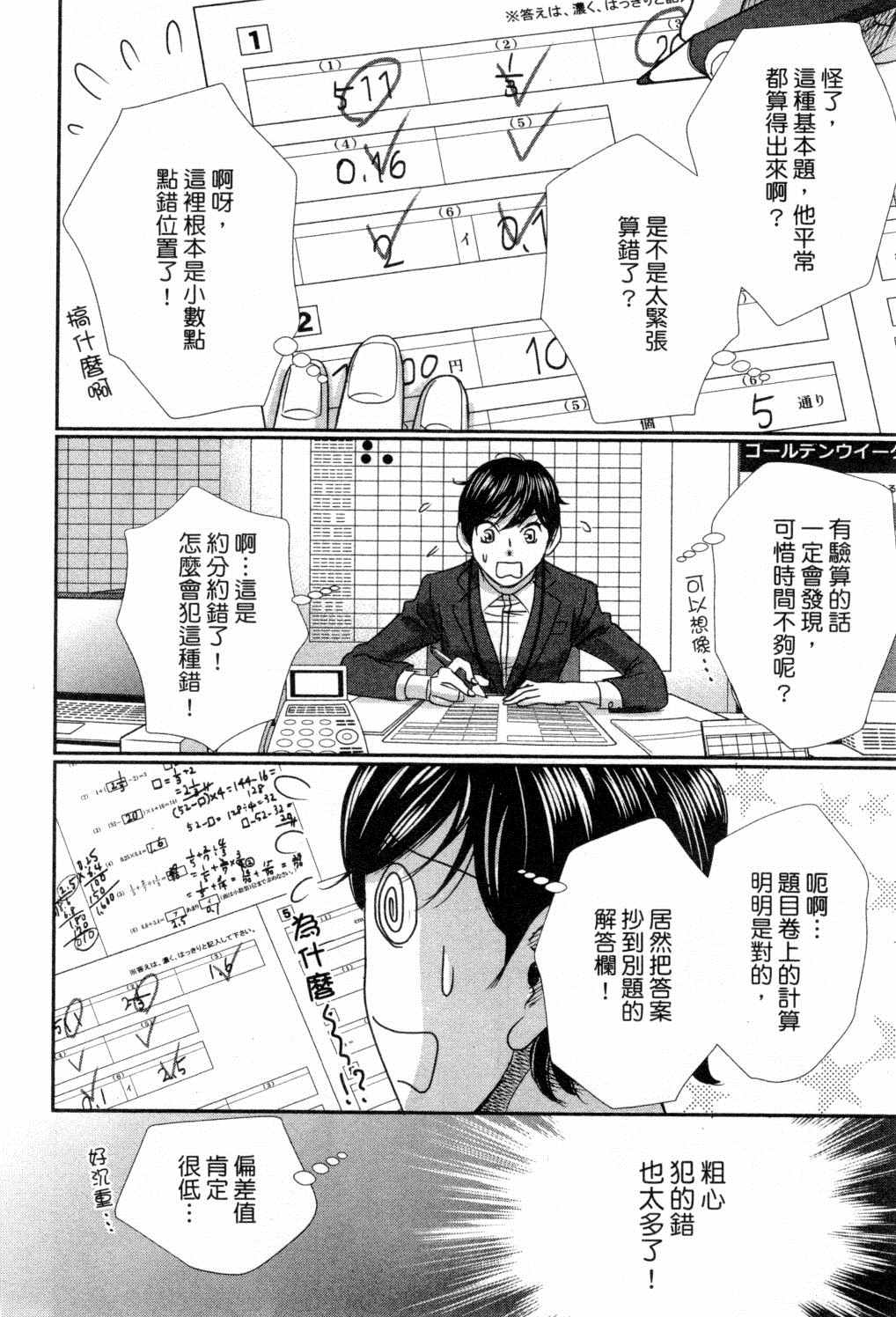 《二月的胜者》漫画最新章节第3卷免费下拉式在线观看章节第【15】张图片