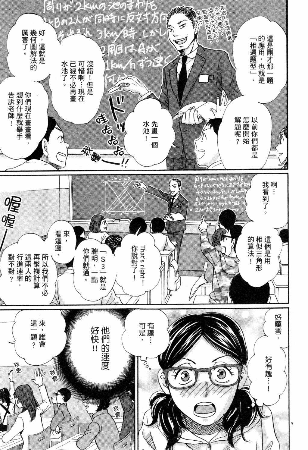 《二月的胜者》漫画最新章节第2卷免费下拉式在线观看章节第【54】张图片